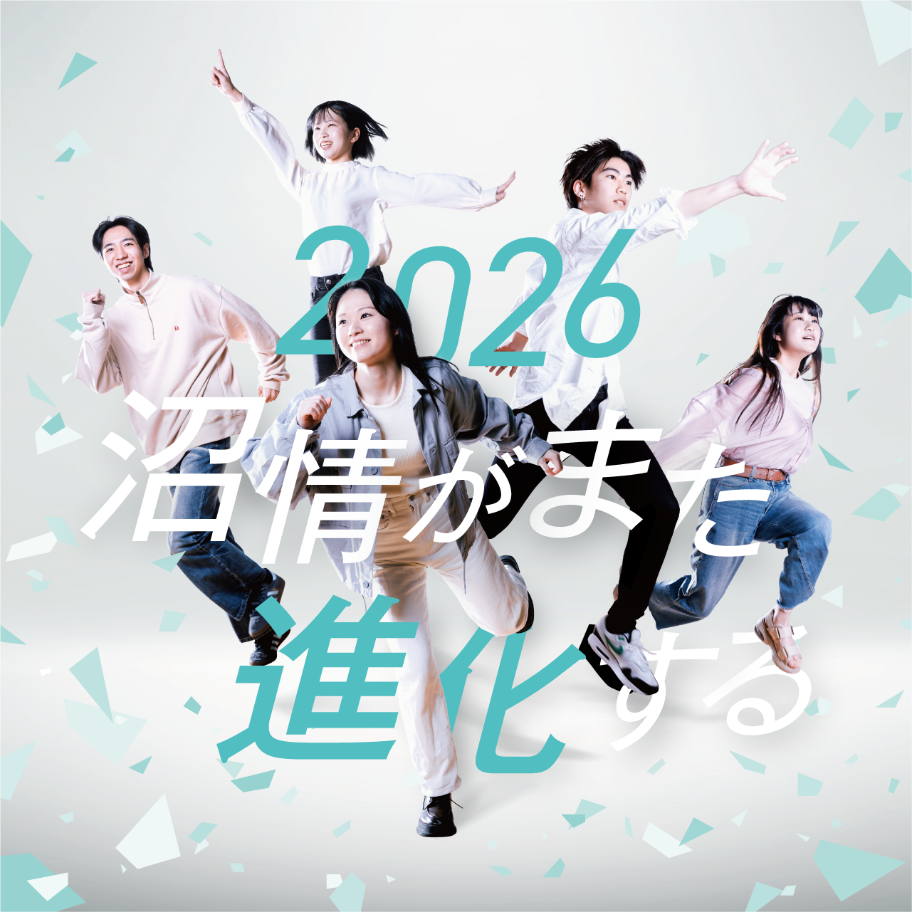 2026沼情がまた進化する